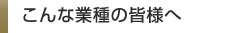 ご相談・お問い合わせ